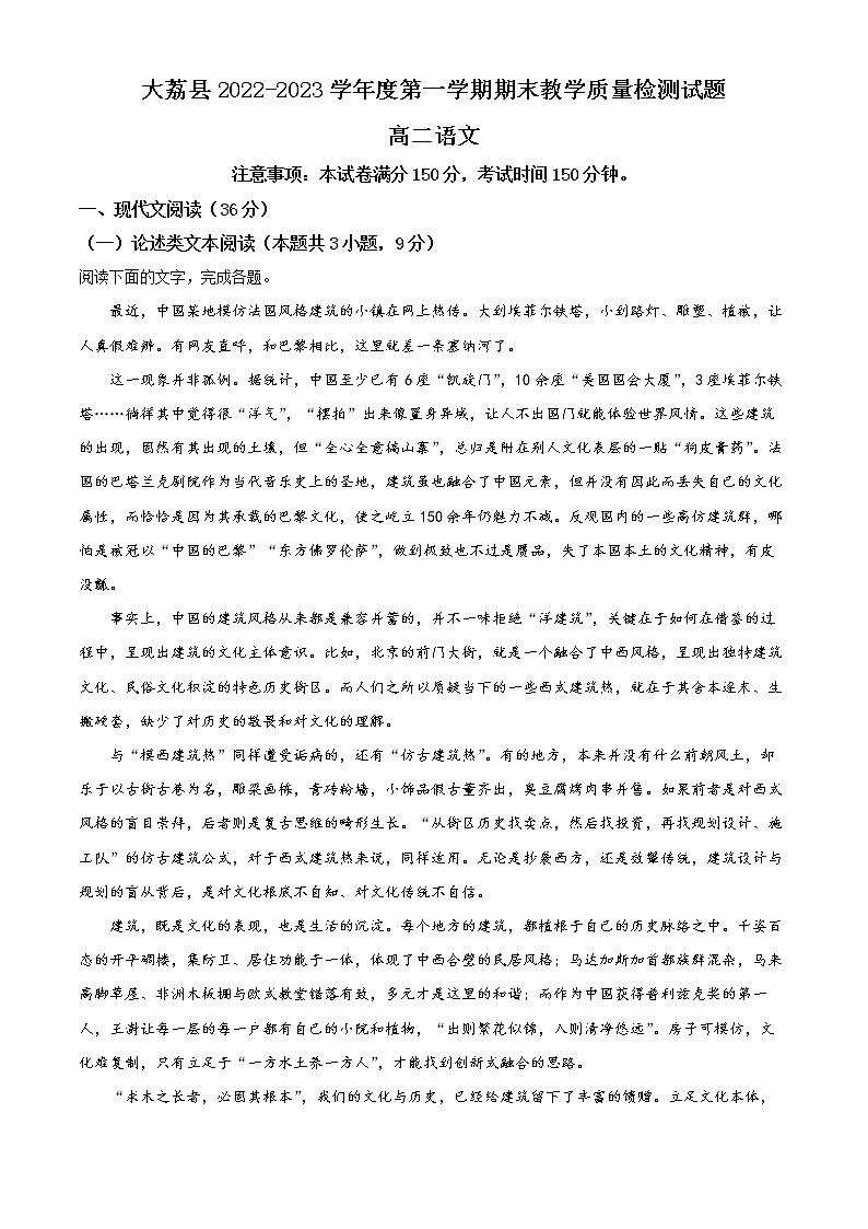 2023渭南大荔县高二上学期期末考试语文含解析01