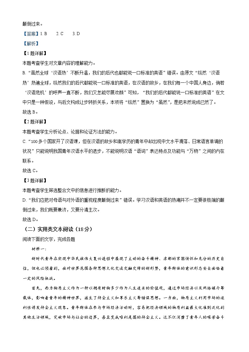 2023宝鸡渭滨区高二上学期期末考试语文含解析03