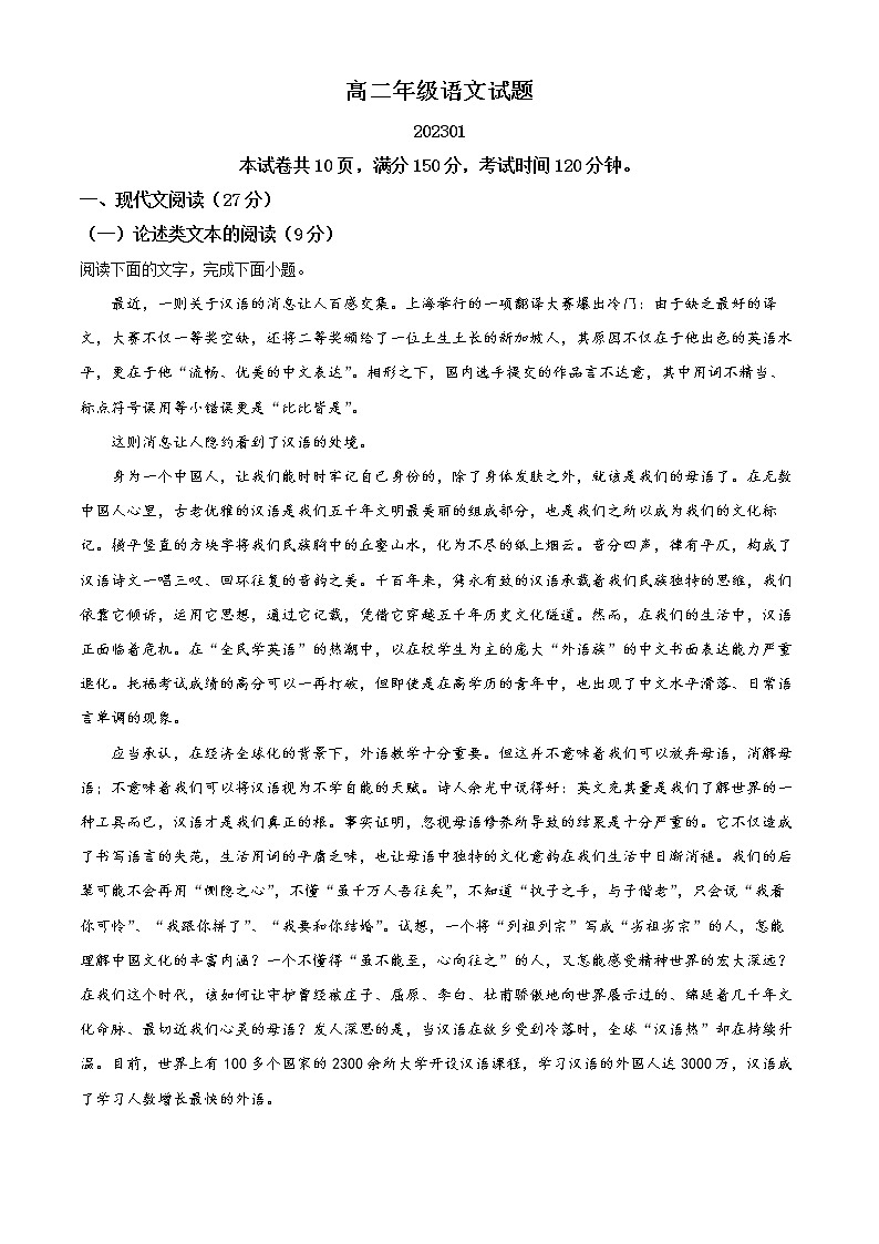 2023宝鸡渭滨区高二上学期期末考试语文含解析01