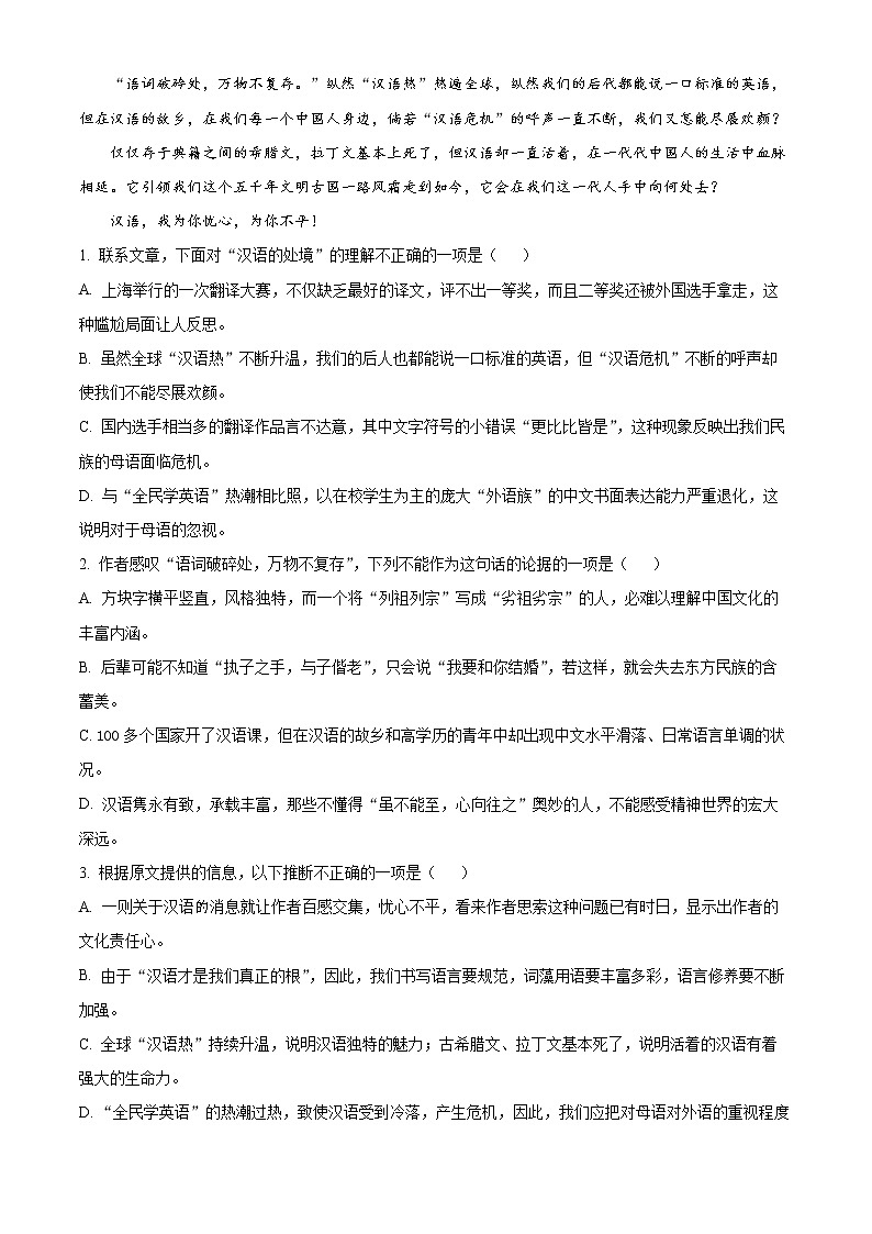 2023宝鸡渭滨区高二上学期期末考试语文含解析02