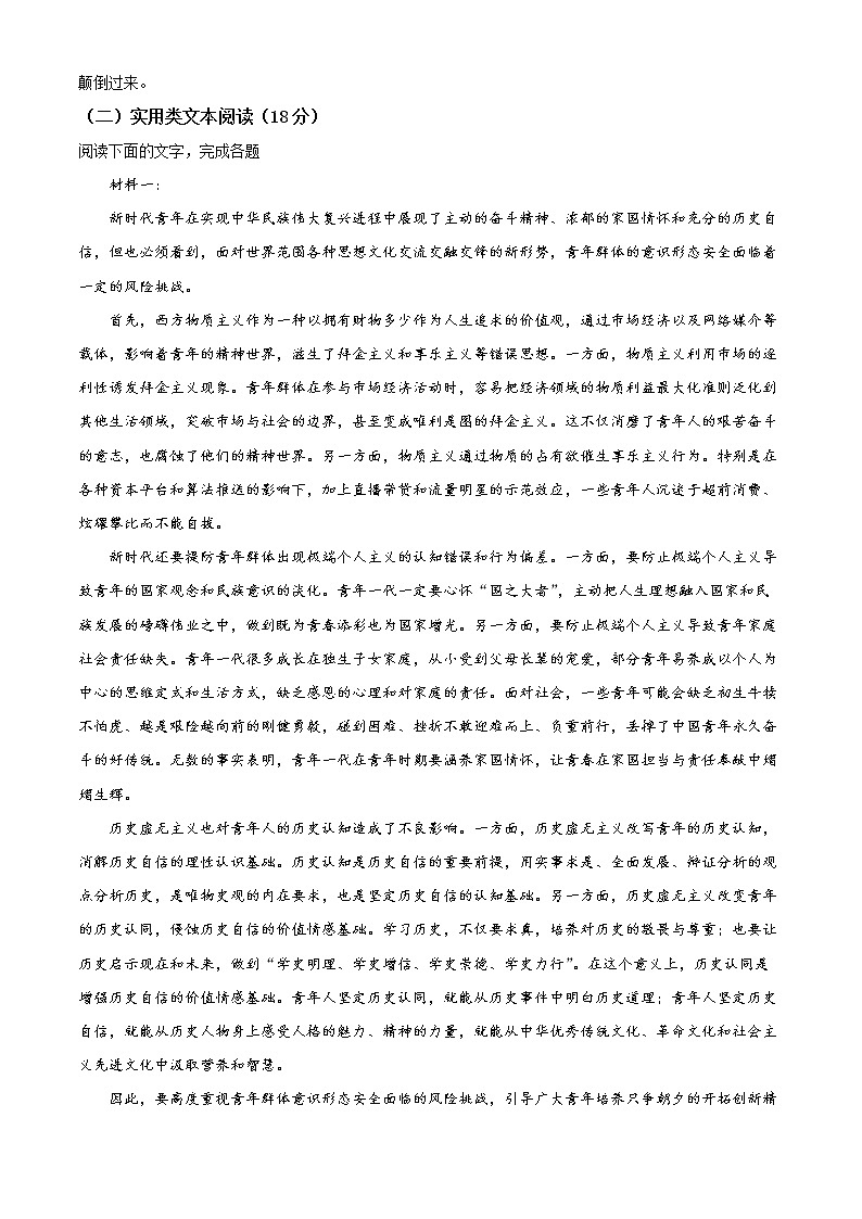 2023宝鸡渭滨区高二上学期期末考试语文含解析03