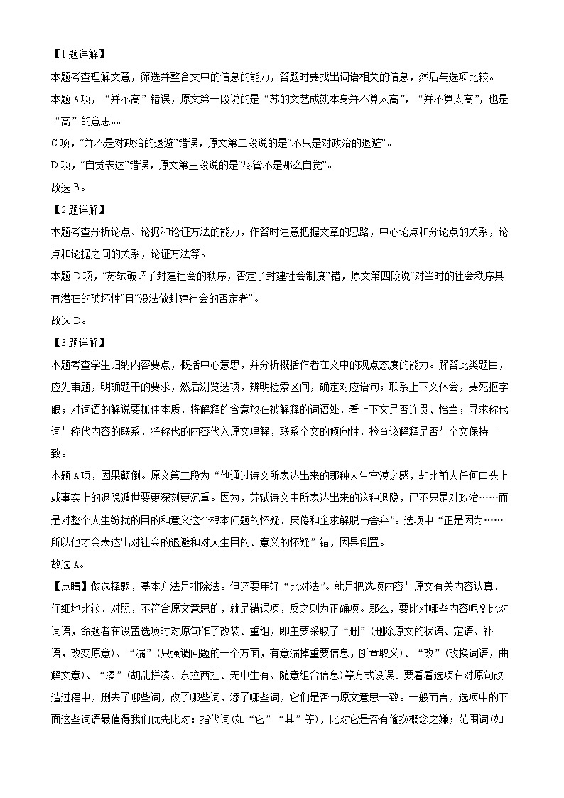 2023呼和浩特二中高二上学期期中考试语文试题含解析03