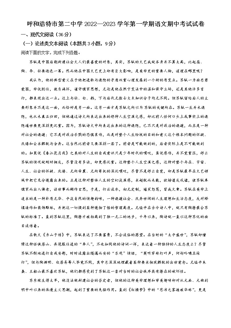 2023呼和浩特二中高二上学期期中考试语文试题含解析01