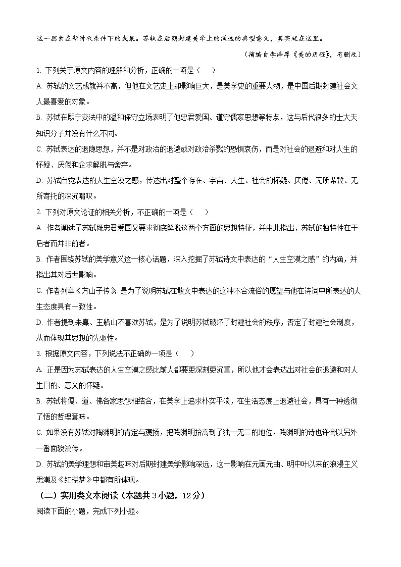 2023呼和浩特二中高二上学期期中考试语文试题含解析02