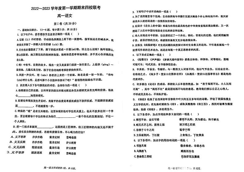 2023天津西青区杨柳青一中高一上学期期末考试语文试卷PDF版无答案01