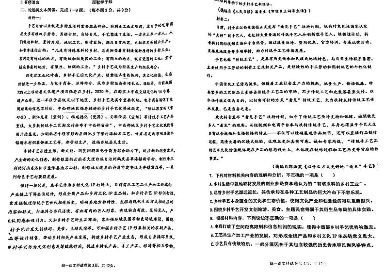 2023天津西青区杨柳青一中高一上学期期末考试语文试卷PDF版无答案02