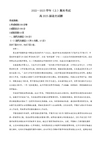 2023重庆市主城区七校高一上学期期末考试语文含解析