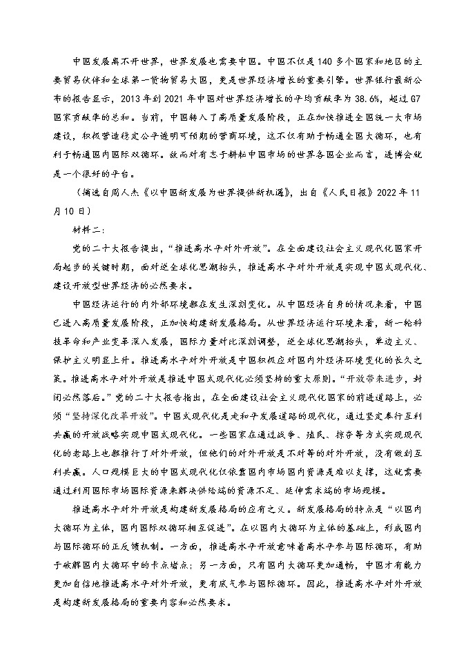 重庆市主城区七校2022-2023学年高一上学期期末考试语文试题无答案第2页