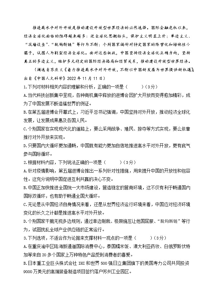 重庆市主城区七校2022-2023学年高一上学期期末考试语文试题无答案第3页