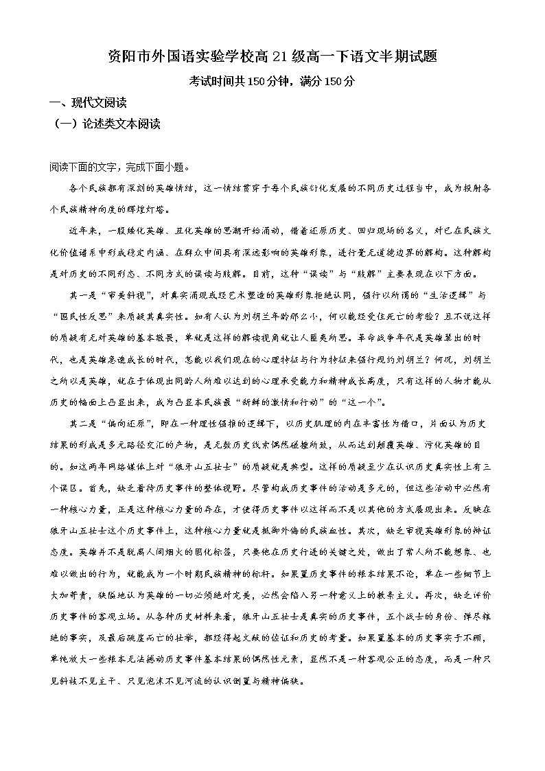 2022资阳外国语实验学校高一下学期期中考试语文试题含解析01