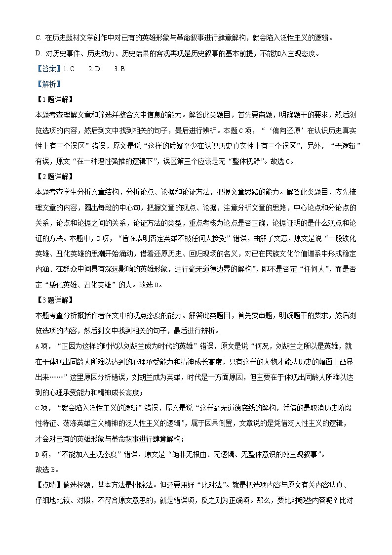 2022资阳外国语实验学校高一下学期期中考试语文试题含解析03