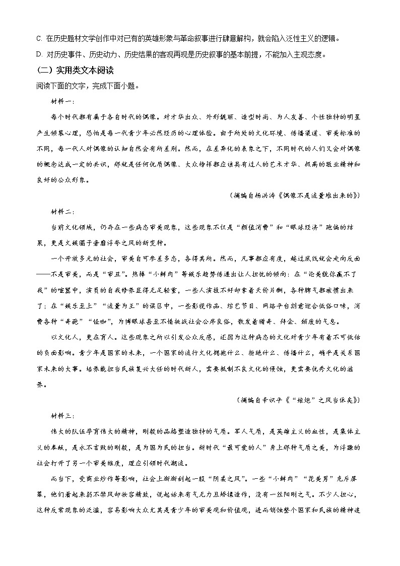 2022资阳外国语实验学校高一下学期期中考试语文试题含解析03