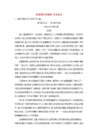 现代文阅读精练1论述类文本阅读学术论文含解析