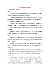 现代文阅读精练4实用类文本阅读新闻含解析