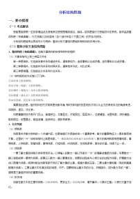 现代文阅读实用小说阅读4之结构思路题型分析及真题回顾含答案解析