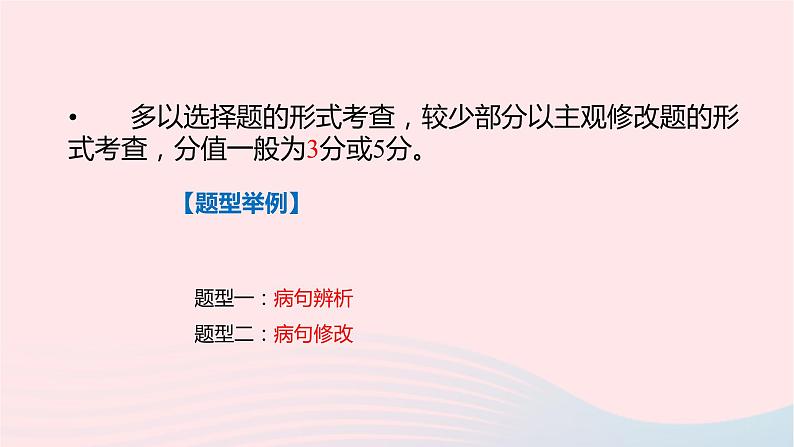 2023届高考语文二轮复习专项蹭辨析修改课件第2页