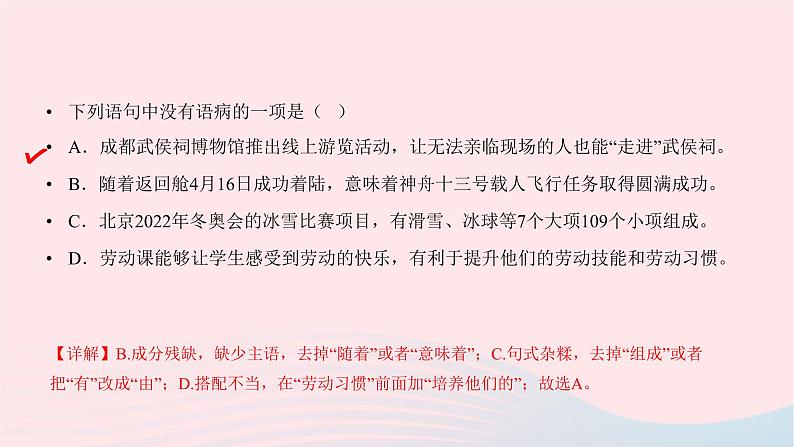 2023届高考语文二轮复习专项蹭辨析修改课件第4页