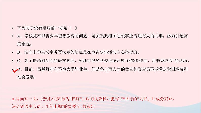 2023届高考语文二轮复习专项蹭辨析修改课件第5页