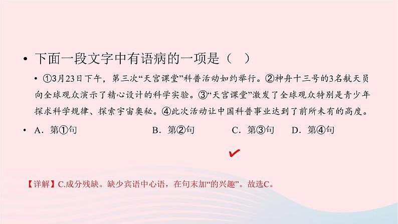 2023届高考语文二轮复习专项蹭辨析修改课件第6页