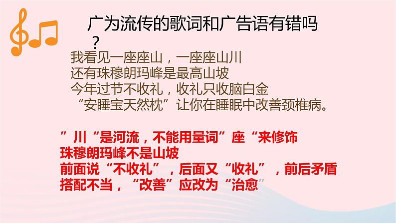 2023届高考语文二轮复习专项蹭辨析与修改课件第2页