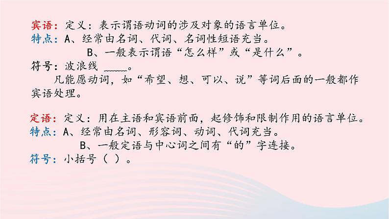 2023届高考语文二轮复习专项蹭辨析与修改课件第6页