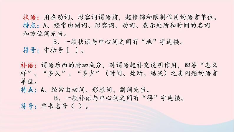 2023届高考语文二轮复习专项蹭辨析与修改课件第7页