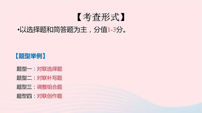 2023届高考语文二轮复习专项奇妙的对联课件第2页