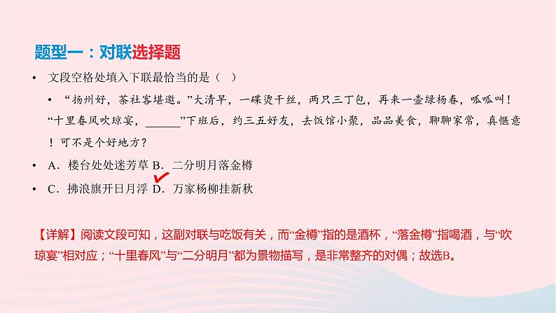 2023届高考语文二轮复习专项奇妙的对联课件第4页