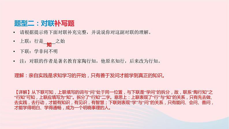 2023届高考语文二轮复习专项奇妙的对联课件第6页