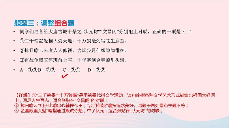 2023届高考语文二轮复习专项奇妙的对联课件第7页