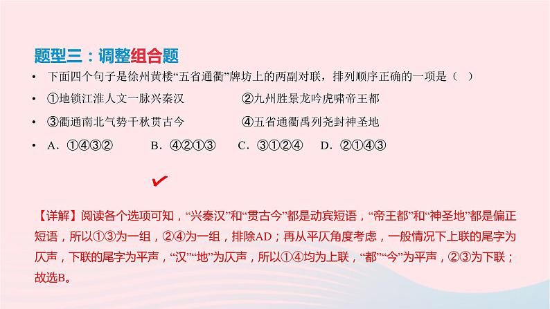 2023届高考语文二轮复习专项奇妙的对联课件第8页