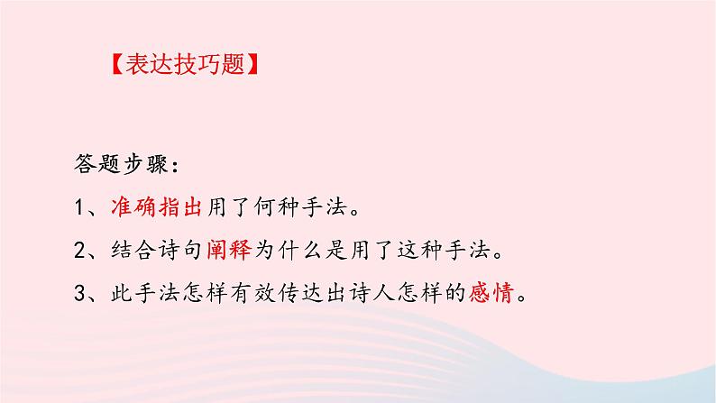 2023届高考语文二轮复习专项诗歌鉴赏常见题型课件第5页