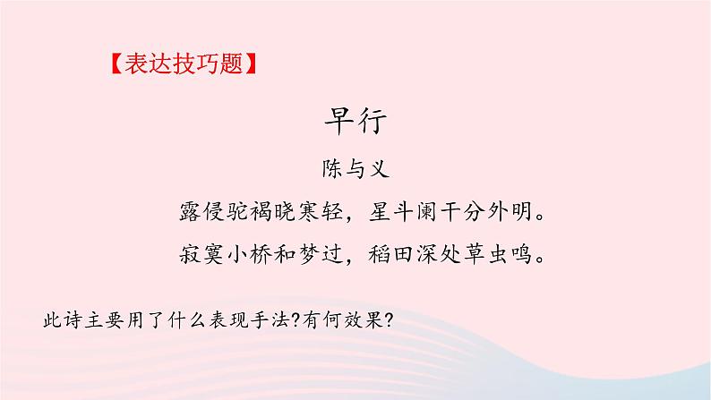 2023届高考语文二轮复习专项诗歌鉴赏常见题型课件第6页