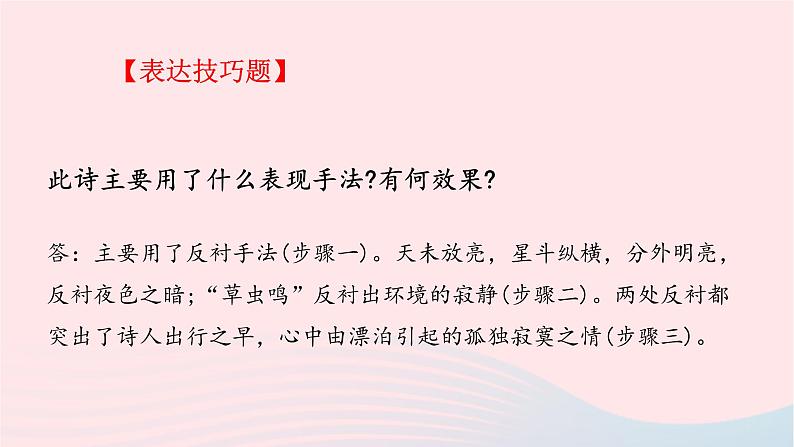 2023届高考语文二轮复习专项诗歌鉴赏常见题型课件第7页