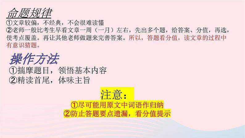 2023届高考语文二轮复习专项现代文阅读答题技巧课件第4页