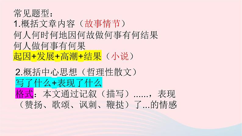 2023届高考语文二轮复习专项现代文阅读答题技巧课件第5页