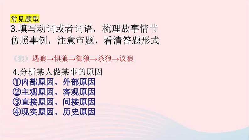 2023届高考语文二轮复习专项现代文阅读答题技巧课件第8页