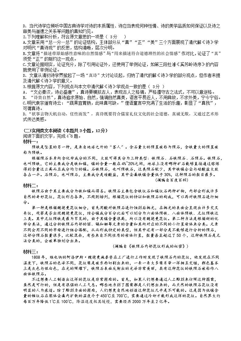 2023届江西省景德镇市第一中学重点中学盟校高三下学期第一次联考（月考）语文试卷含答案第2页
