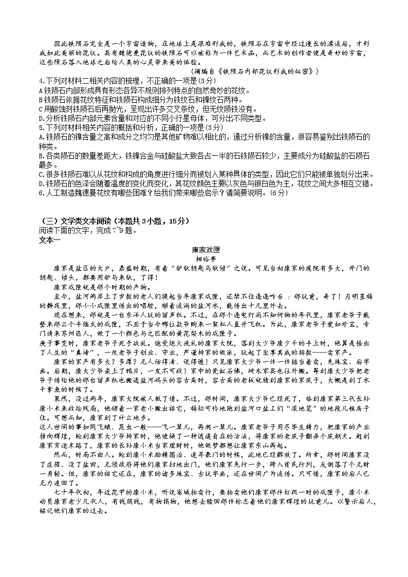 2023届江西省景德镇市第一中学重点中学盟校高三下学期第一次联考（月考）语文试卷含答案第3页