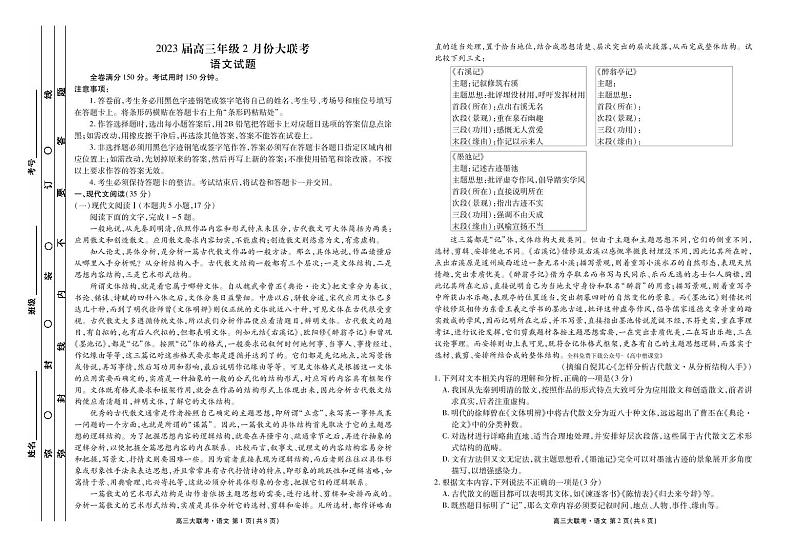 广东省衡水金卷2022-2023学年高三年级2月份大联考语文试题  PDF版无答案（可编辑）第1页