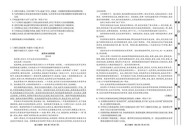 广东省衡水金卷2022-2023学年高三年级2月份大联考语文试题  PDF版无答案（可编辑）第2页