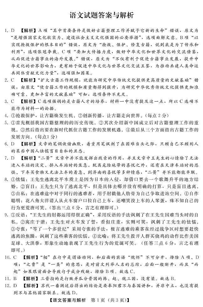 2022-2023学年河北省高三上学期（期末）质量监测考试语文试题PDF版含答案01