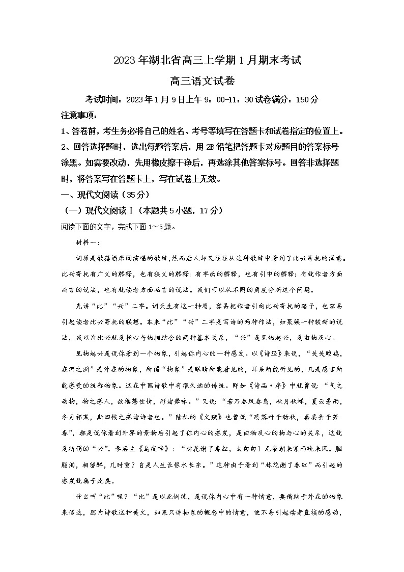 2022-2023学年湖北省部分地市州高三上学期元月期末联考语文试题word版含答案01