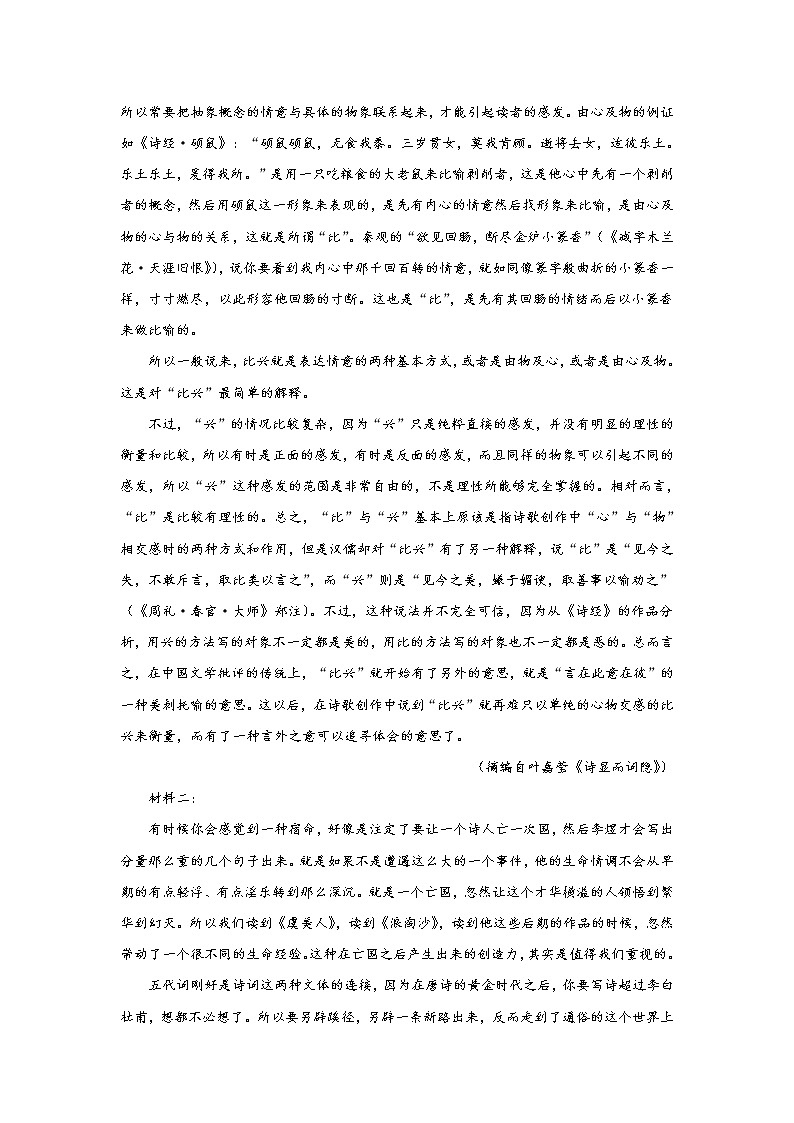 2022-2023学年湖北省部分地市州高三上学期元月期末联考语文试题word版含答案02