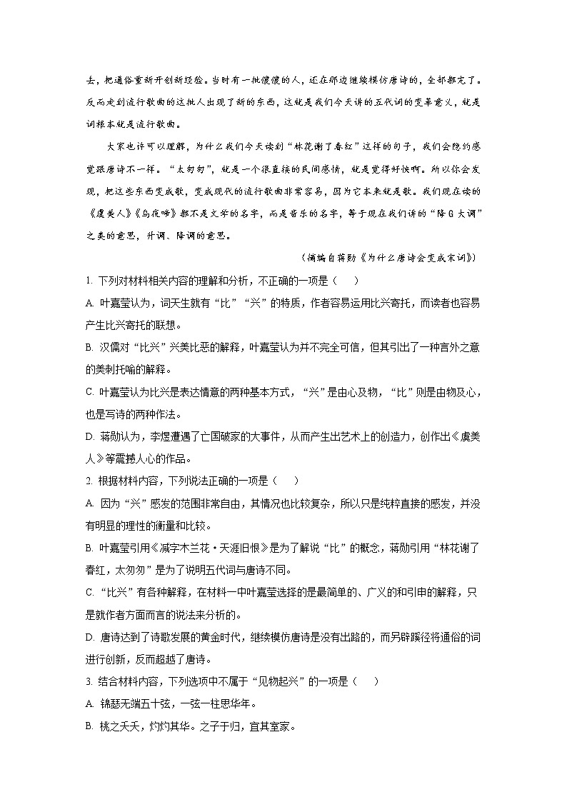 2022-2023学年湖北省部分地市州高三上学期元月期末联考语文试题word版含答案03
