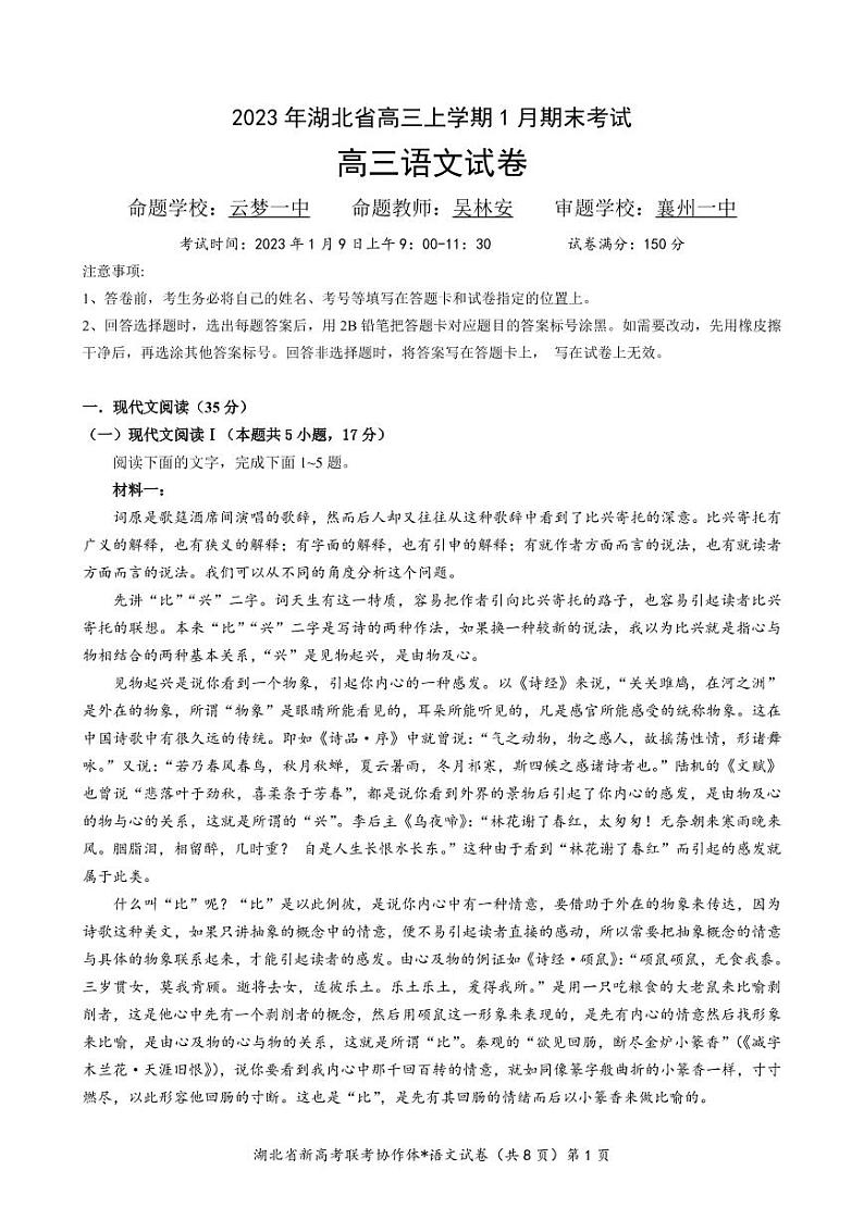 高三期末语文试卷第1页