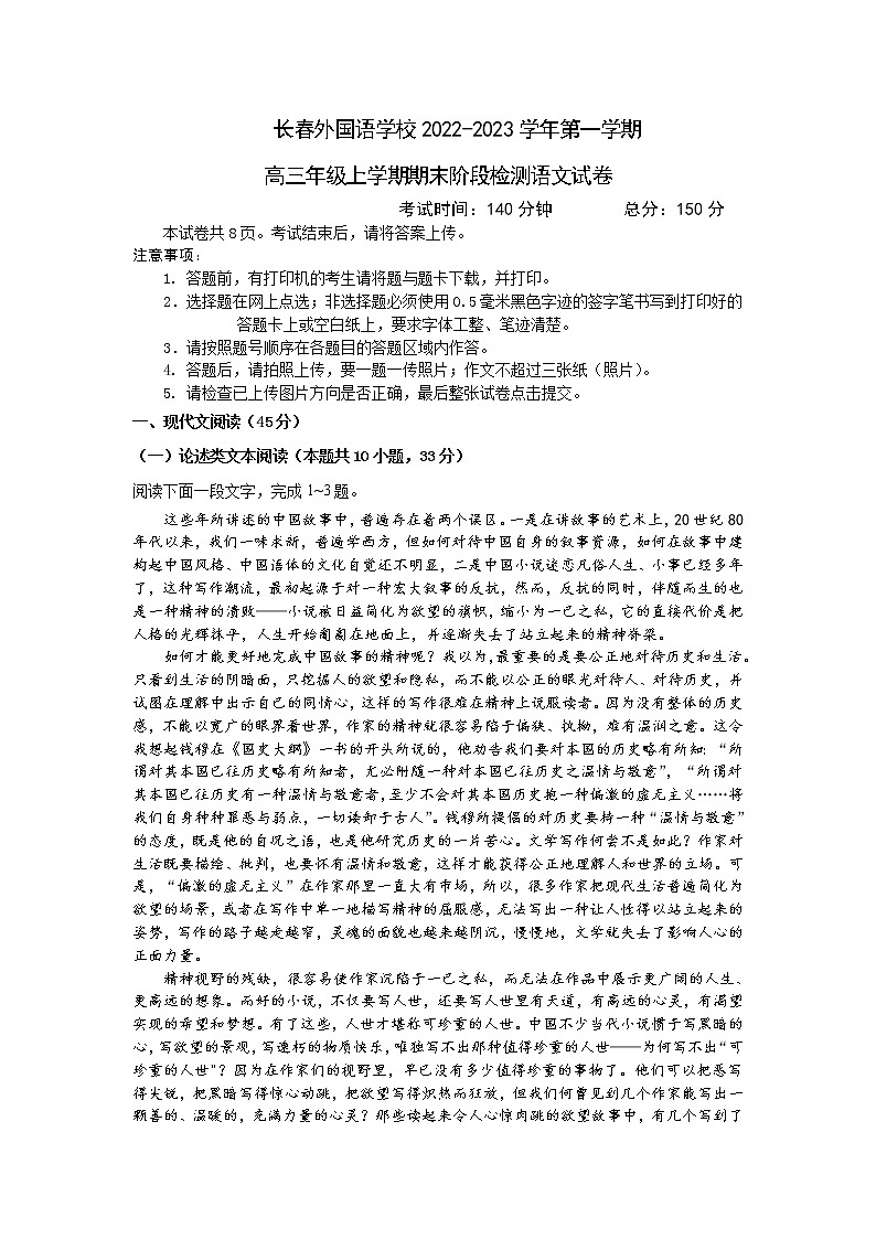 2022-2023学年吉林省长春市外国语学校高三上学期1月期末语文试题word版含答案01