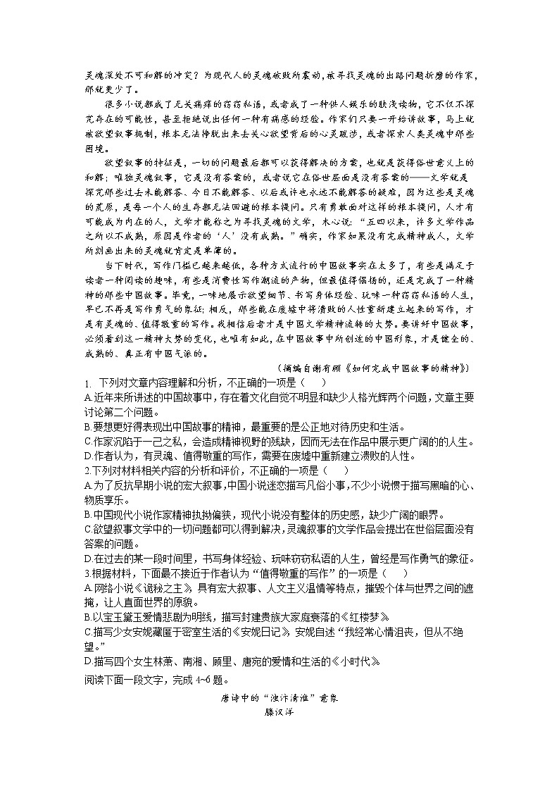 2022-2023学年吉林省长春市外国语学校高三上学期1月期末语文试题word版含答案02