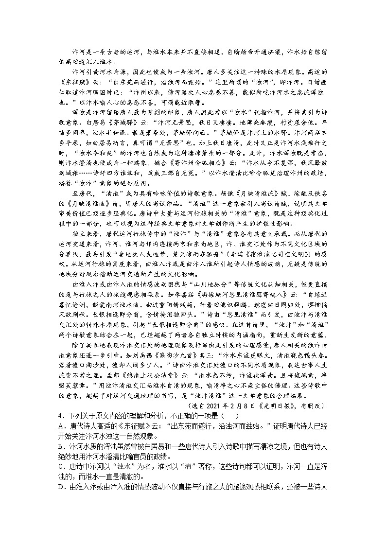 2022-2023学年吉林省长春市外国语学校高三上学期1月期末语文试题word版含答案03