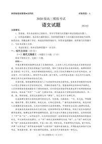 2023届山东省日照市高三上学期高考一模考试语文试题